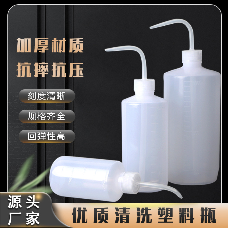 250ml plastic wash bottle fleshy bent mouth pot 500mL scale wash bottle white elbow laboratory squeeze bottle