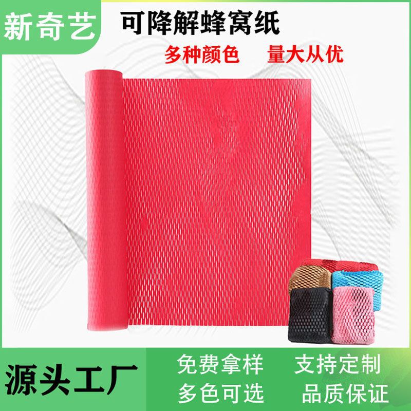 Source goods large roll honeycomb paper honeycomb kraft paper biodegradable express packaging cosmetics flowers art bag