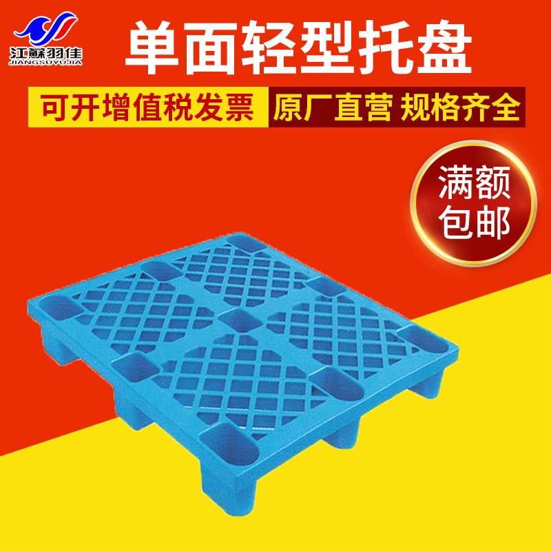 Single-Sided Lightweight Pallet Plastic Pallet Forklift Supply Warehouse Moisture-Proof Board Pad Four-Sided Forklift Moisture-Proof Pad