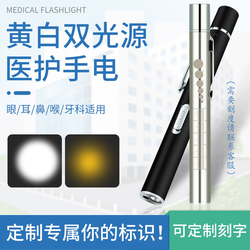 Rechargeable Flashlight Yellow Light White Light Dual Light Source Flashlight Oral Light Led Stainless Steel Rechargeable Pupil Pen