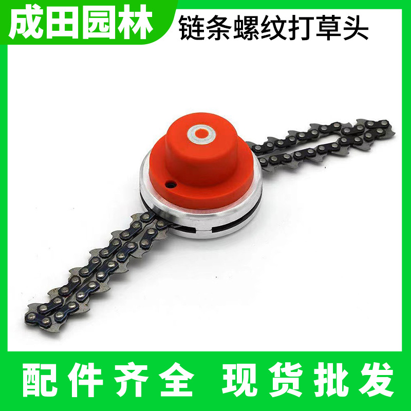 Lawn mower chain style grass head thickened wear-resistant universal cordless cutting irrigation lawn mower accessories grass rope