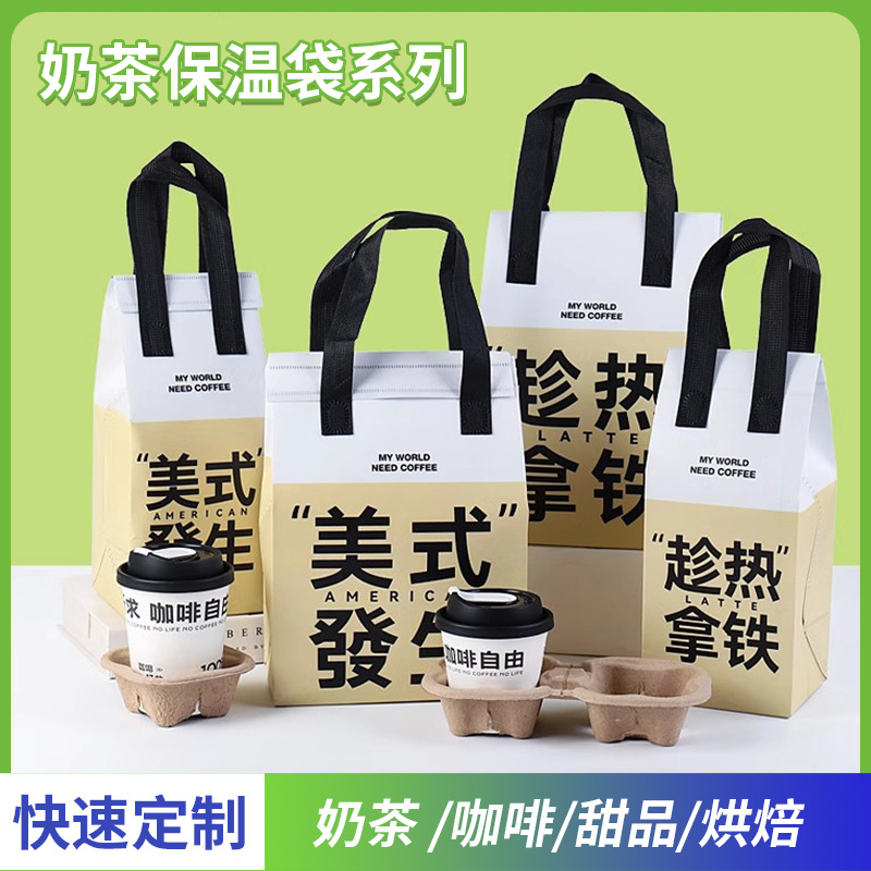 Customized Non-Woven Coffee Takeout Bag Milk Tea Hand-Held Environmentally Friendly Packaging Bag Creative Handbag Custom Logo