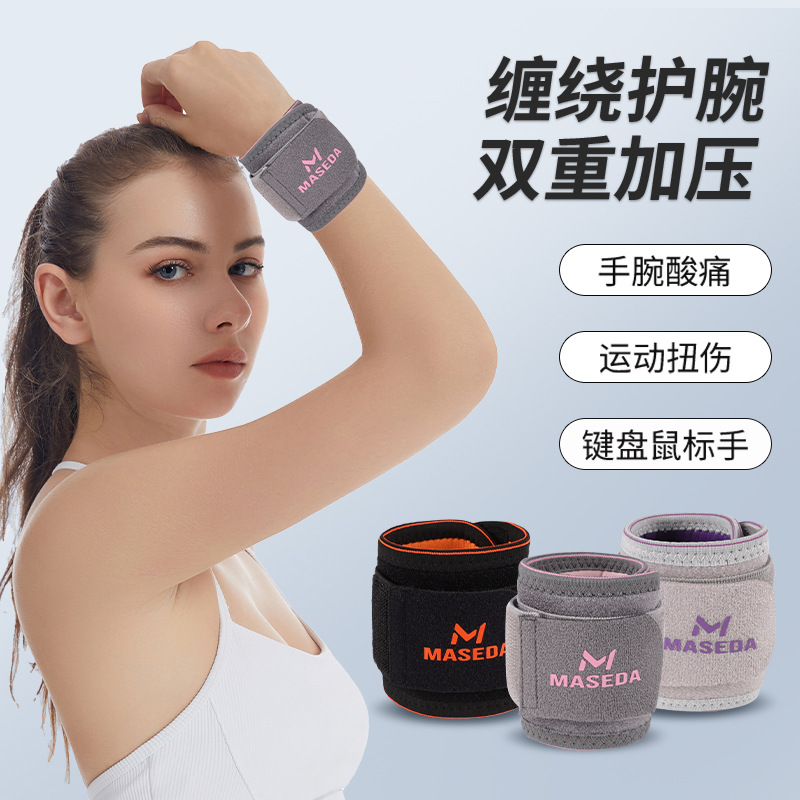 Wrist Sprain Protective Tendon Sheath Strain Women's Joint Wristband Men's Fixator Wrist Sleeve Pressurized Sports Fitness