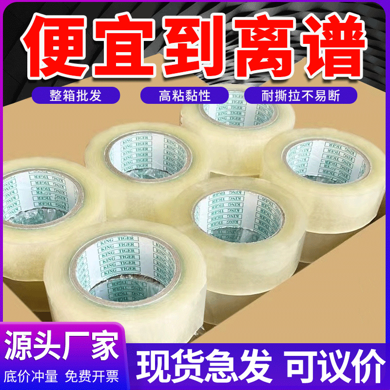 Transparent tape Taobao packaging tape sealing tape large roll tape tape sealing express packaging whole box wholesale