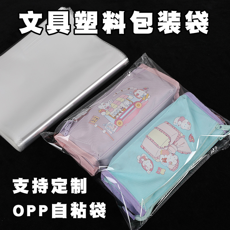 Student Stationery Packaging Bags, Plastic Opp Bags, Self-Adhesive Bags, Self-Adhesive Packaging Bags, Recyclable and Environmentally Friendly Storage