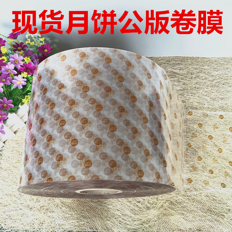 Moon cake inner bag film manufacturer in stock supply mid-autumn moon cake automatic packaging roll film K nylon high barrier film