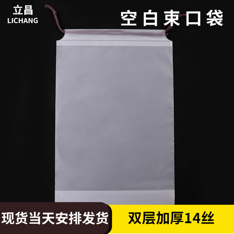 Drawstring Bag for Storing Socks, Shoes, and Quilts; Simple, Versatile, Portable, Thick and Durable Plastic Bag for Clothes and Daily Necessities