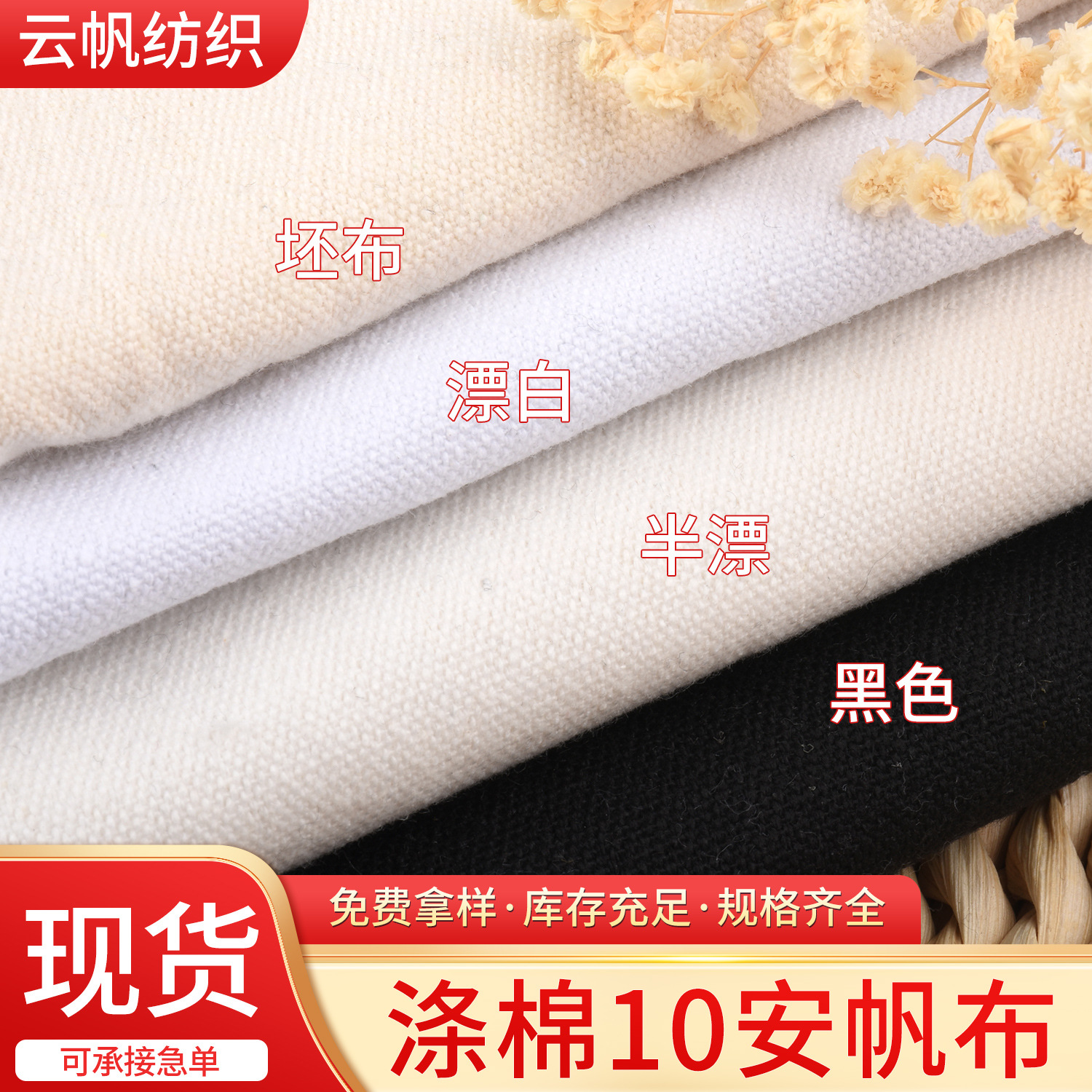 Factory Spot Polyester-Cotton Canvas Fabric 10A Polyester-Cotton Canvas Fabric Wholesale Bags and Shoes Craft Fabric