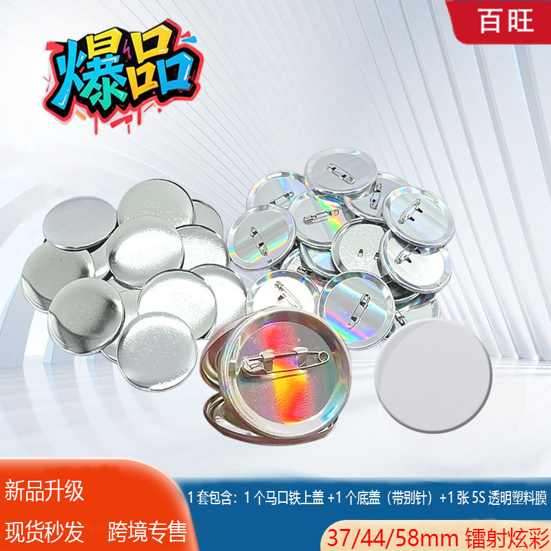 Picture of Manual Badges, Homemade Laser Bar Materials, Handicrafts, Tinplate Metal Souvenirs, Blank Badge Supplies