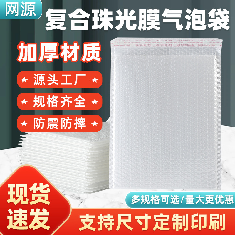 Net Source Composite Pearlescent Film Bubble Bag Thickened Bubble Shockproof Pressure-proof Foam Envelope Bag Clothing Book Packaging Bag