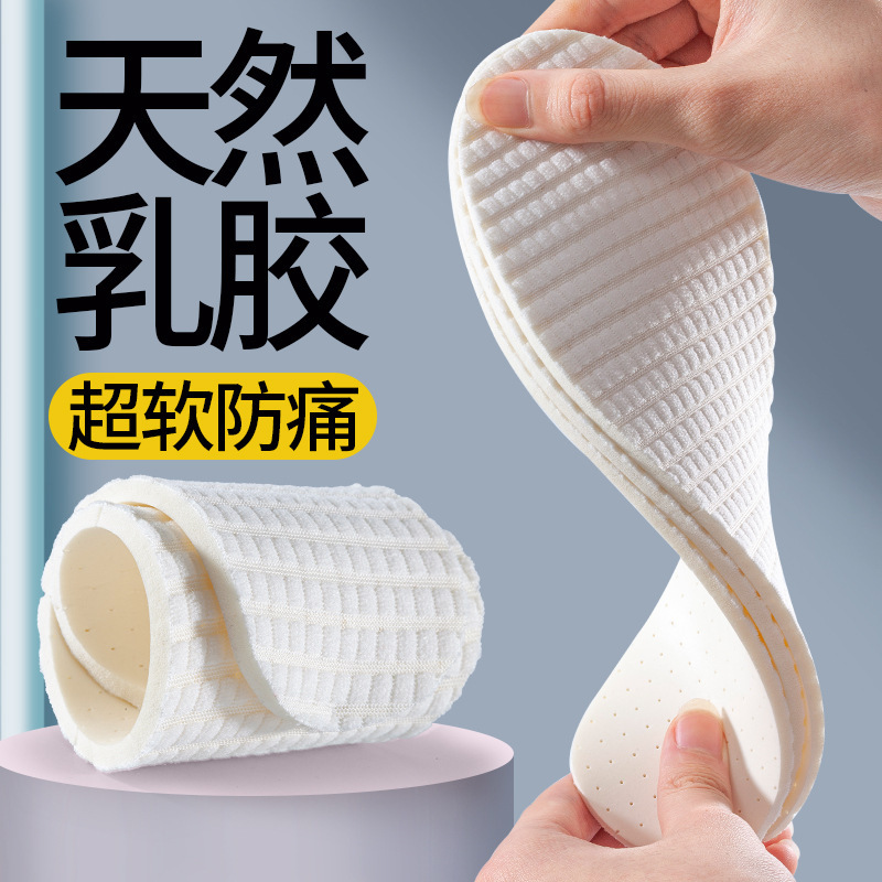 Latex Insoles for Women Who Stand for a Long Time Without Getting Tired, Soft Soles That Feel Like Stepping on Shit, Thin Men's Summer Breathable Sweat-Absorbent Sports Shock-Absorbing Insoles