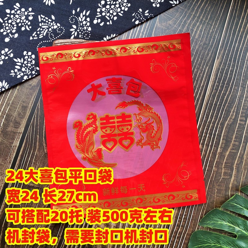Picture of 500 grams of big happy bag flat machine sealing bag wedding festive cake packaging bag double happy plastic bag 100