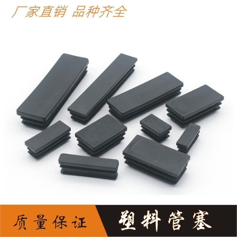 Plastic rectangular tube inner plug stainless steel tube plug plug bulkhead cap shelf table and chair stool foot pad foot cover rubber plug