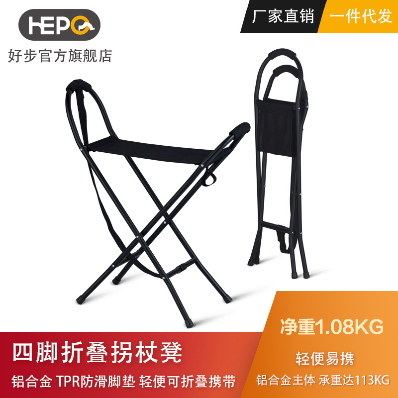 Haobu Aluminum Alloy Lightweight Four-Leg Cane Stool Folding Portable Cane Chair for the Elderly