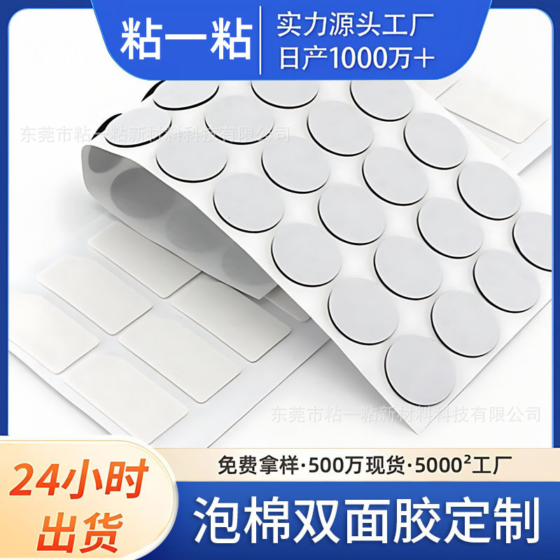 Spot Eva Foam Double-Sided Tape Wholesale White Traceless Double-Sided Tape Home Decoration Fixed Adhesive Double-Sided Tape