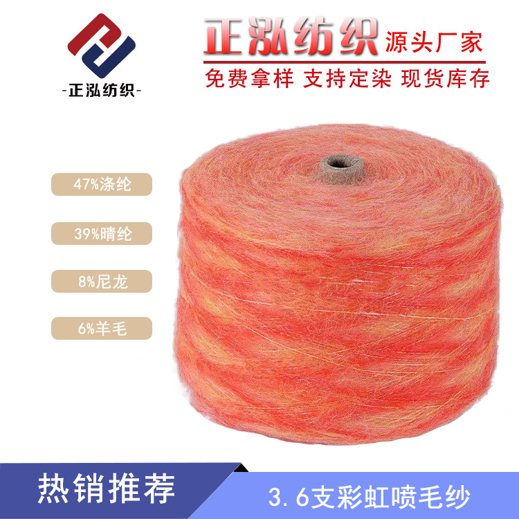 [Zhenghong] Factory Wholesale Autumn and Winter Knitted Dyed Gradient Yarn Fate Yarn 3.6NM/2 Rainbow Sprayed Yarn