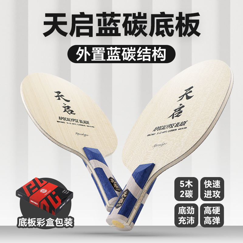 Boli Blue Carbon External Professional Table Tennis Racket Base Plate Abyss Seven-Layer Fang Carbon Fiber Offensive Base Plate