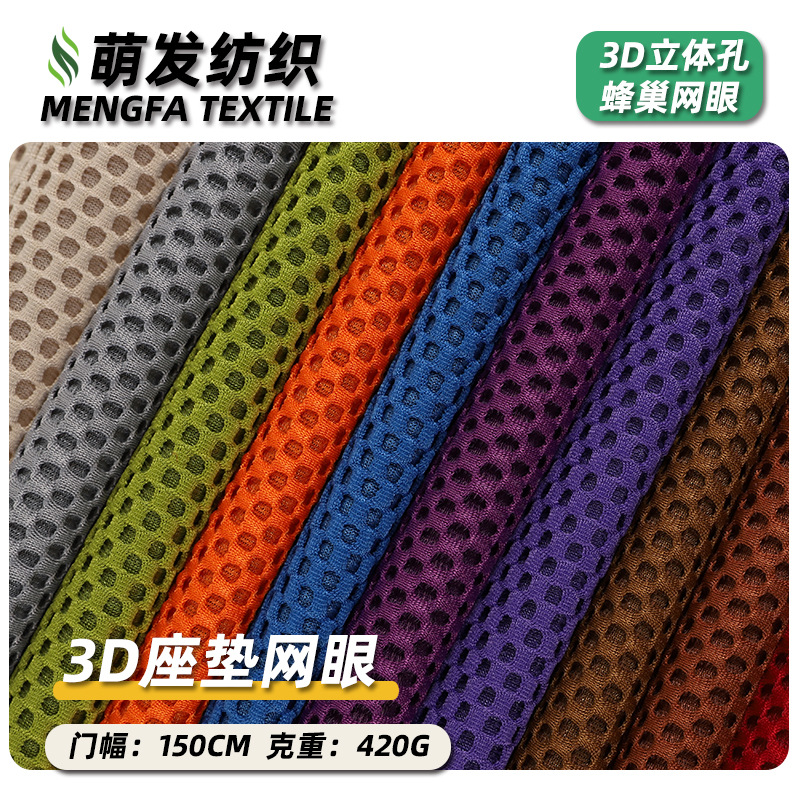 Warp Knitted Polyester Thickened 300-420g Breathable Washable 3D Car Seat Cushion Sofa Composite Mesh Cloth