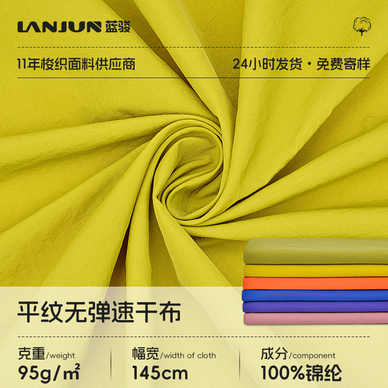 New woven plain stretch-free quick-drying fabric summer thin nylon fabric anti-wrinkle silky casual leggings fabric