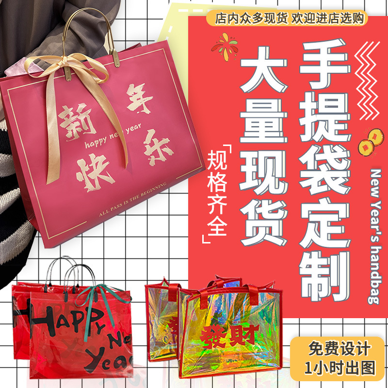 Spot New Year Souvenir Bag Transparent Pvc Handbag Gift Bag Lucky Bag Laser Clothing Hand Bag Customization