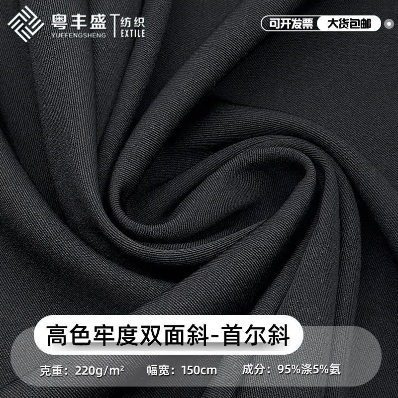 High Color Fastness Double-Sided Twill Fabric Woven Polyester Solid Color Black Stretch Pants Suit Dress Fabric