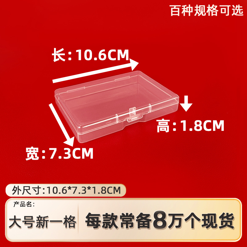 Rectangular flat flip storage box postcard bank card transparent finishing box ring earrings necklace storage box