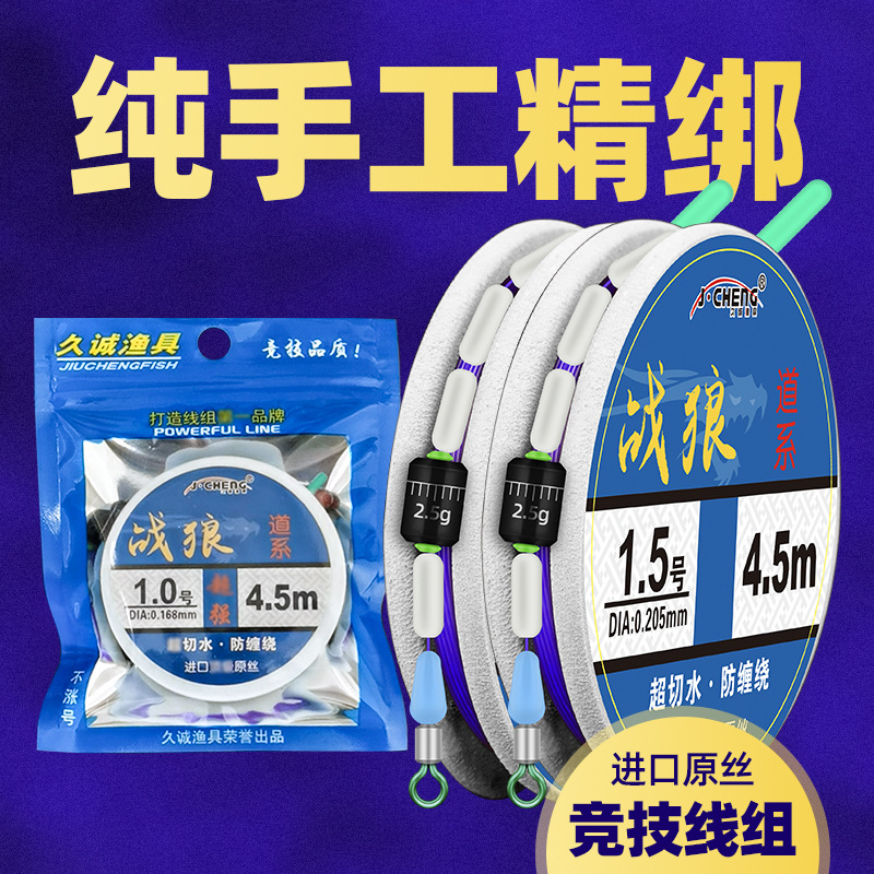Jiucheng fishing line main line group Japanese raw silk pure manual binding convenient line group Taiwan fishing line group main line fishing gear fishing line