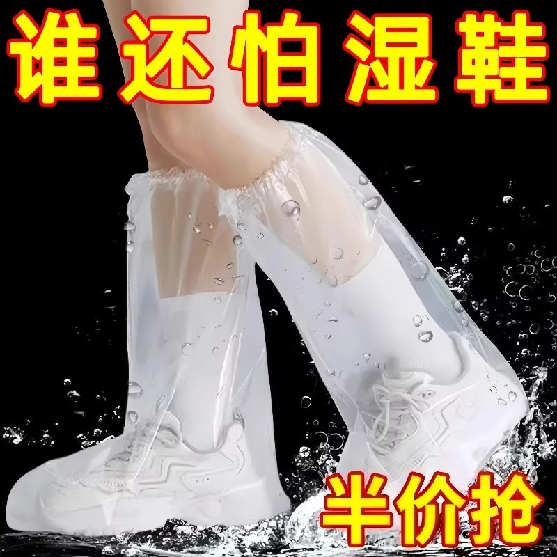 Disposable rain boot covers: waterproof and non-slip transparent plastic thickened wear-resistant foot cover rainproof high and long leg