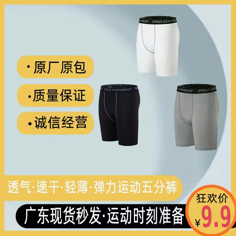 Summer Men's Five-point Pants Shorts Tight-fit Sports Running Stretch Comfortable Fitness Breathable Quick-drying Boxer Elastic Pants