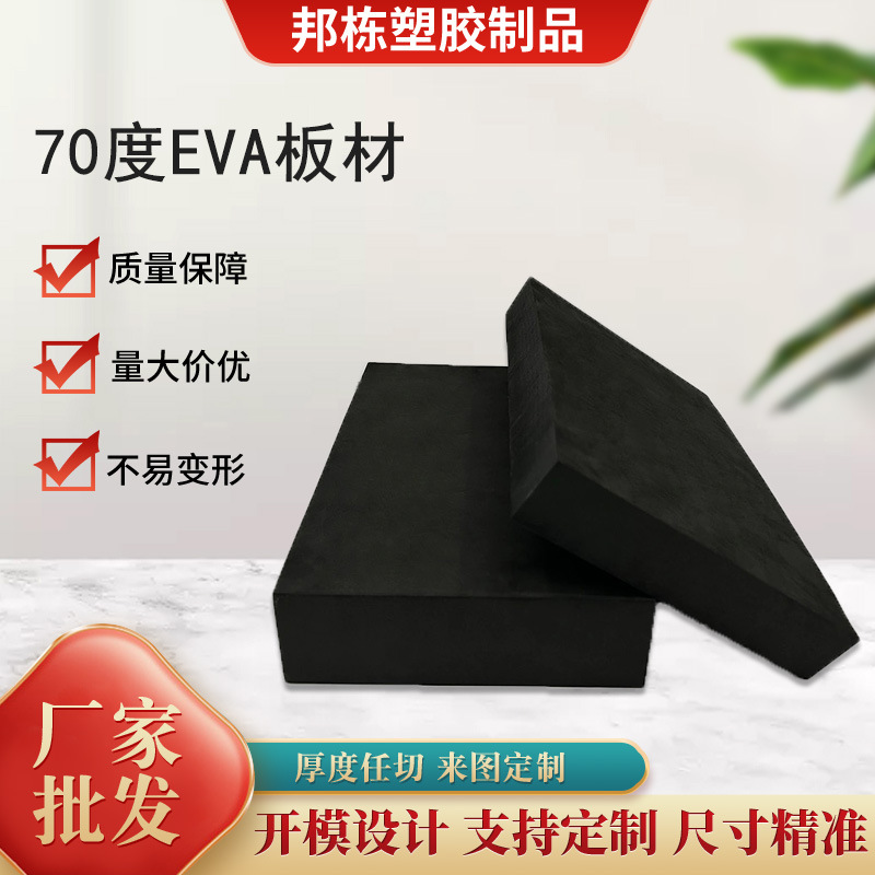 70-Degree Eva Foam Board Shock-Absorbing Buffer Wear-Resistant Eva One-Piece Lining Colorful High-End Gift Box Filling Products