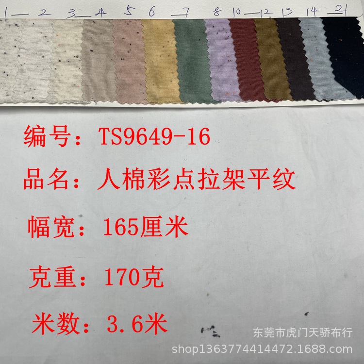 Spot knitted rayon Cotton Color point sweat cloth 170g rayon Cotton Color point pull rack plain jersey T-shirt casual clothing materials