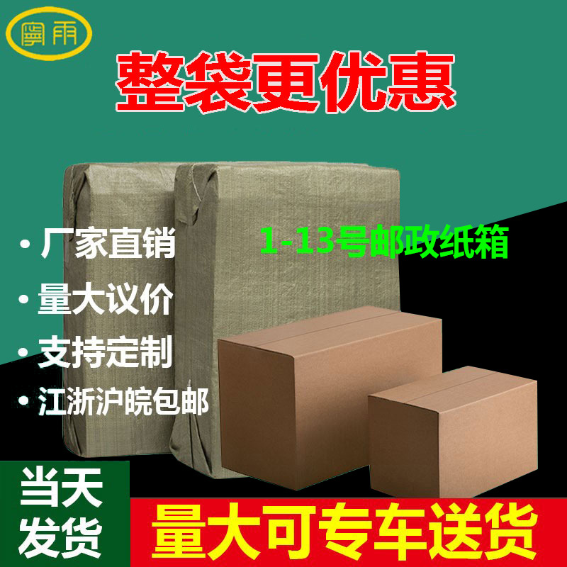 Ningyu whole bag carton express carton packing rectangular moving carton corrugated box packing box spot wholesale