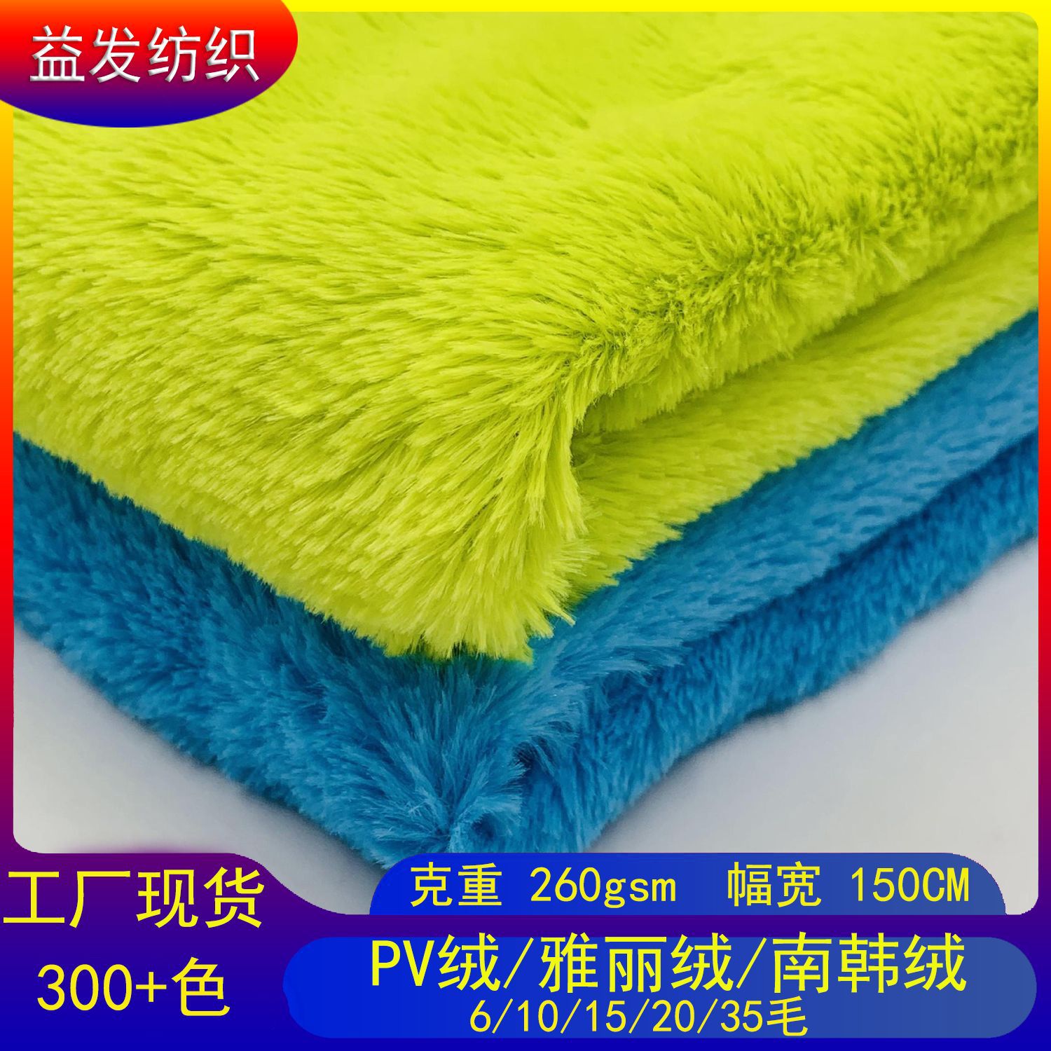 In-Stock Pv Velvet Fabric 10 Wool 15 Wool 20 Wool Yali Velvet South Korean Plush Toy Pet Supplies Fabric