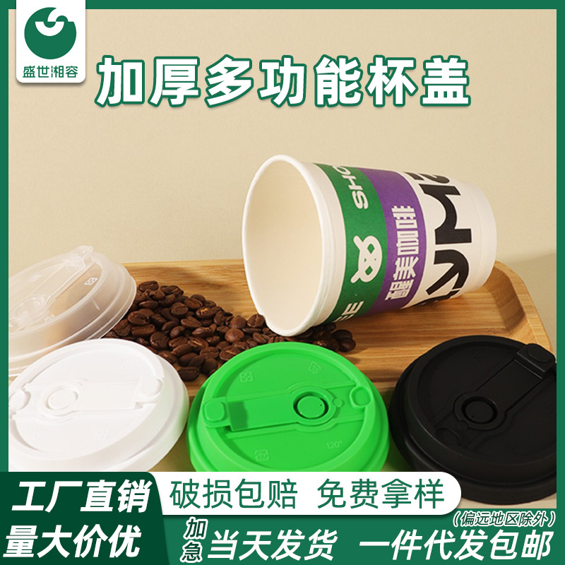 Disposable Milk Tea Coffee Multifunctional Lid Wholesaler Household Take-away Packaging Frosted Leak-proof Hot Drink Paper Cup Lid