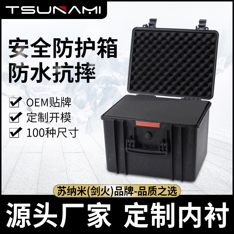 Su nano 433333 three-proof plastic instrument toolbox photography equipment moisture-proof box electronic product equipment box
