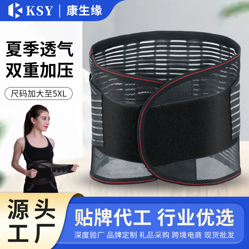 Source Supply Breathable Belt Cartilage Support Waist Protection Support Trayfish Silk Pressurized Waist Support Sports Waist Protection