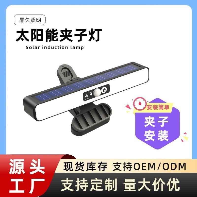 Picture of New Solar Clip Light Courtyard Garden Waterproof Outdoor Lighting Solar Human Body Induction Waterproof Wall Light