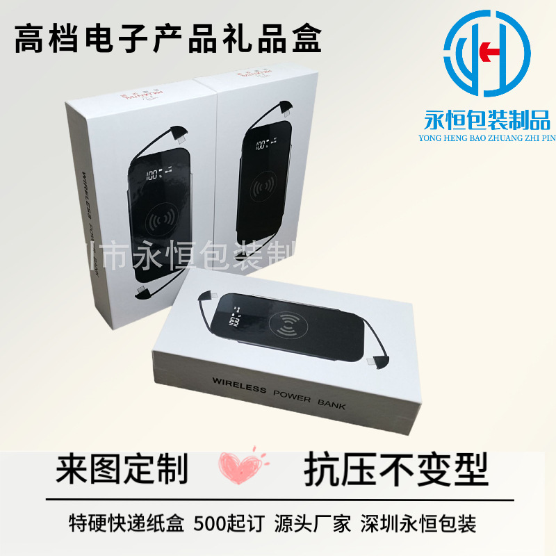 Wireless solar charging treasure packaging box data line paper box mobile phone bracket fast charging heaven and earth cover manual paper box