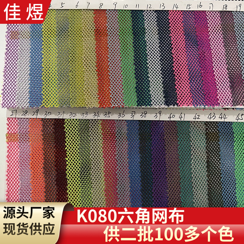 in stock Wholesale K080 Hexagon Mesh Cloth Bags Shoes Material Tent Round Hole Cloth Laundry Bag Polyester Mesh