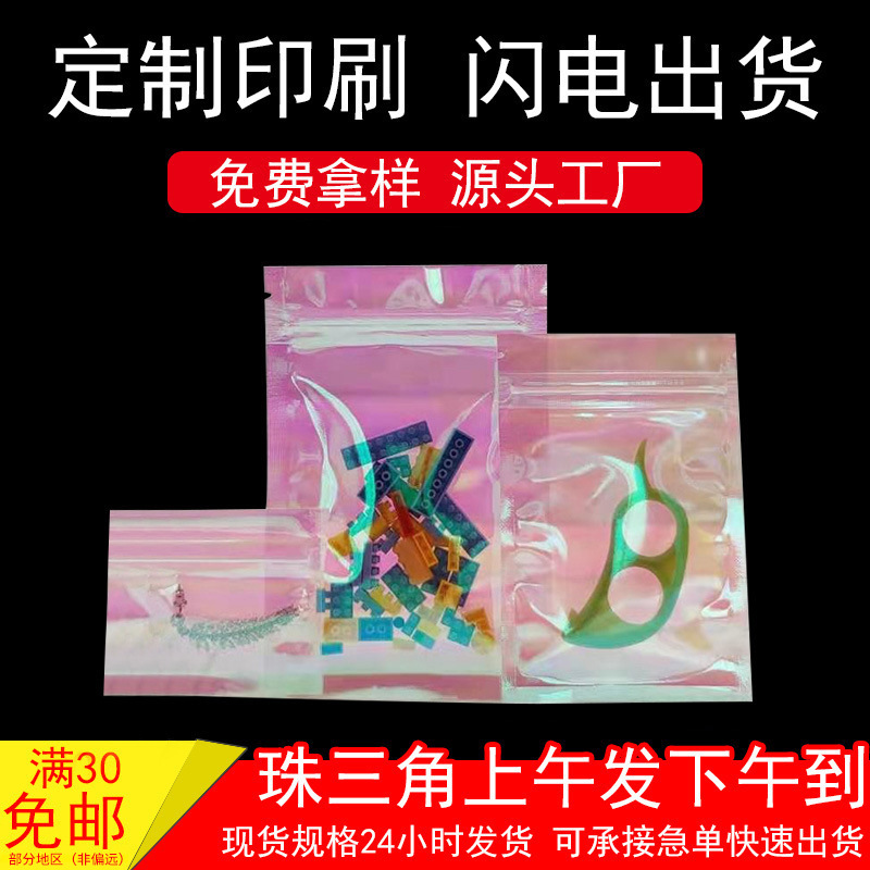 Transparent Magic Color Laser Jewelry Packaging Sealing Bag Colorful Eyelash Packaging Bag Candy Card Colorful Color Color Color Self-sealing Bag