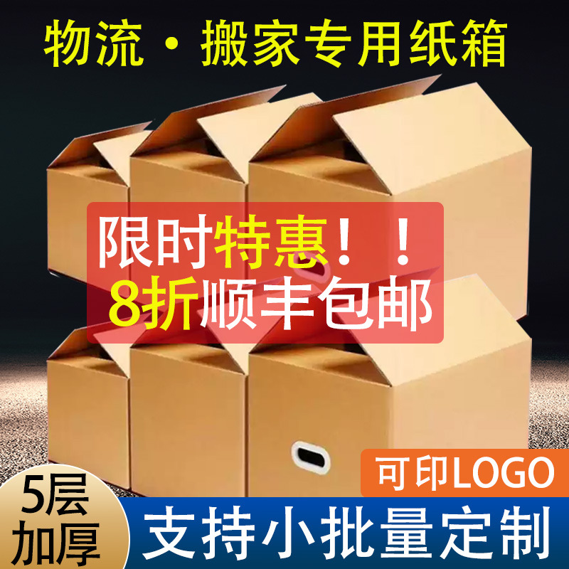 Large 1-12 Five-Layer Thickeneded Express Carton 604050 Carton Packaging Box Factory Carton for Large Moving