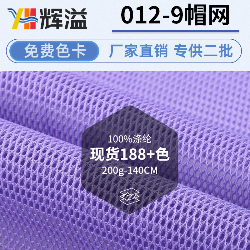 Manufacturer's Ready Stock 012-9 Hardened Thickeneded Hat Mesh Handbag Luggage Shoe Material Toy Baseball Cap Breathable Mesh Fabric