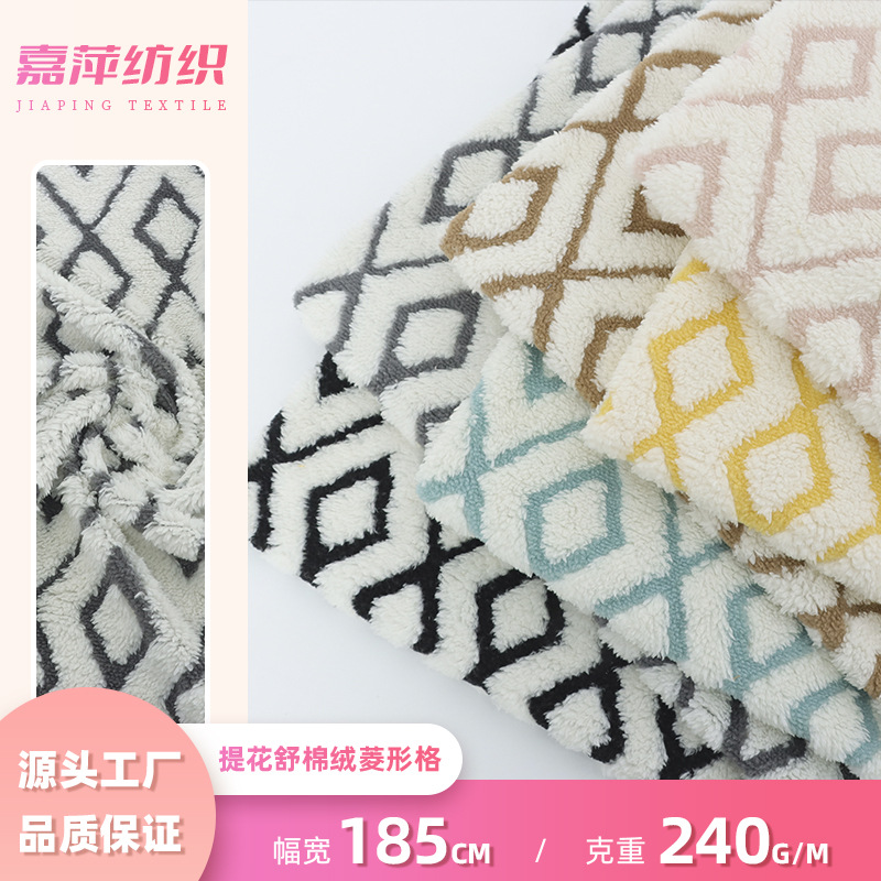 Spot Plush Fabric Wholesale 240g Polyester Jacquard Comfortable Cotton Velvet Rhombus Arctic Velvet Lamb Velvet Plush Fabric