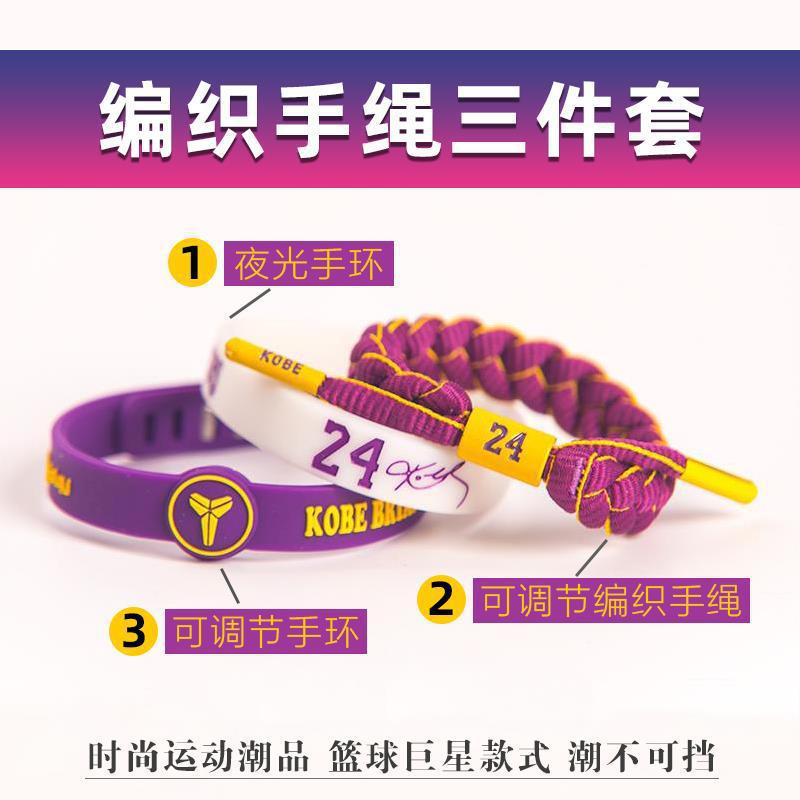 [Three-Piece Set] Basketball Bracelet for Men Nba Star Curry Irving Kobe Bryant Luminous Silicone Sports Wristband Bracelet