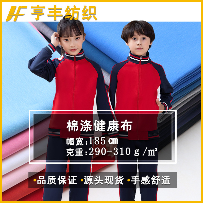in stock 31888 Silk Cover Cotton Health Cloth Grade 4 Cotton Cover Silk Plain T-Shirt Student Sportswear School Uniform Fabric