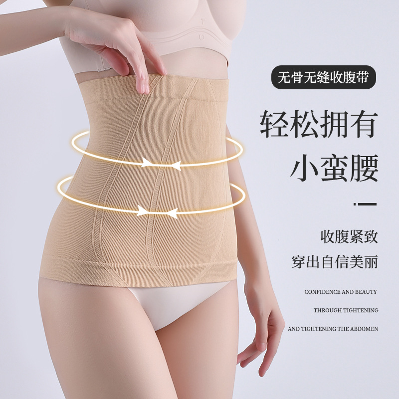 Seamless Postpartum Body Shaping Body Belly Belt Belt Four-season Anti-curling Breathable Bound Belt Slimming Artifact