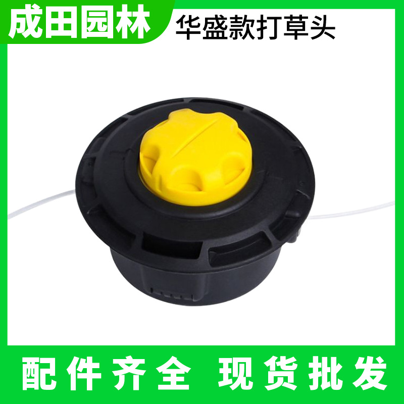 Huasheng Grass Head Universal Weeder Head Grass Tray Mower Grass Rope Accessories Grass Rope Head