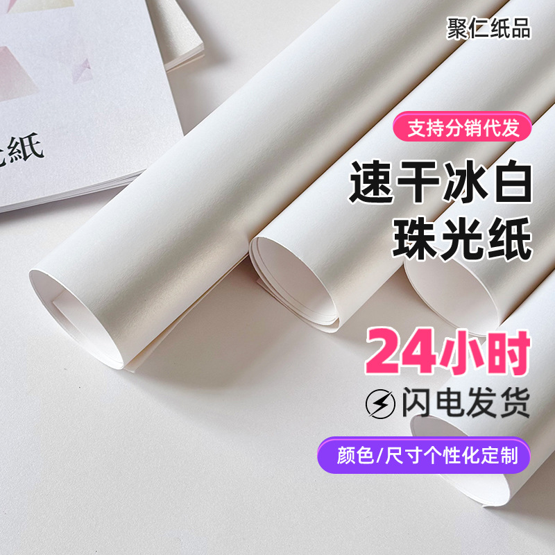 Spot Single and Double-Sided Quick-Drying Ice White Pearlescent Paper Fully Open White Special Paper Source Factory Printing Paper Thick Cardboard