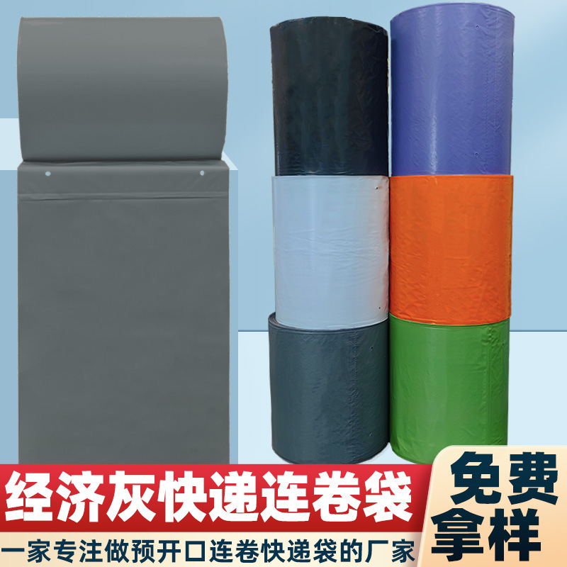 Yiwu factory direct express roll bag wholesale Gray back express packaging bag clothing express bag Zhejiang