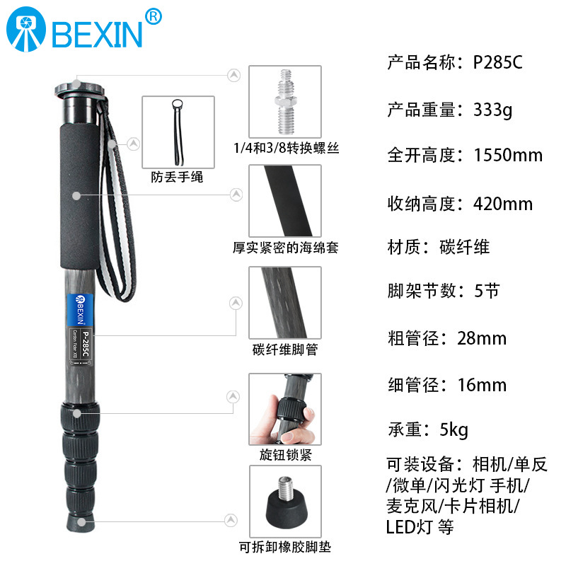 Picture of Beixin Carbon Fiber Slr Camera Monopod Portable Photo Photography Selfie Stand Mobile Phone Live Broadcast Monopod